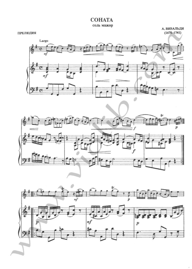 А. Вивальди "Соната Соль-мажор" для скрипки и фортепьяно