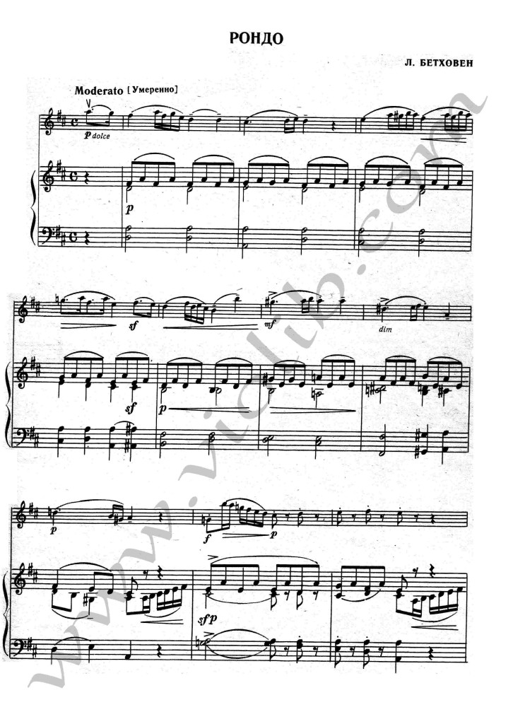 Л. Бетховен "Рондо" для скрипки и фортепьяно. 