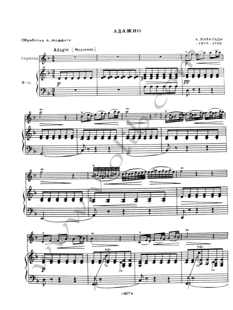 А. Марчелло (Вивальди) "Адажио" для скрипки и фортепьяно