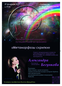 Интерактивный концерт "Метаморфозы скрипки"